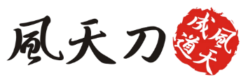 풍천도